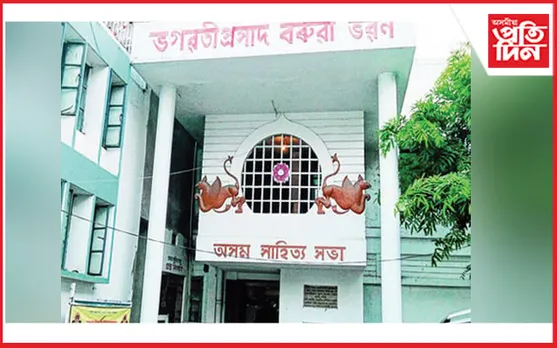 পুনৰ বিতৰ্কত অসম সাহিত্য সভা