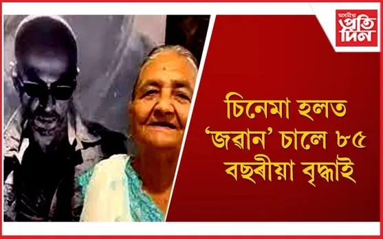 ক্ষন্তেকতে ভাইৰেল হ’ল ভিডিঅ’, মূহুৰ্ততে প্ৰতিক্ৰিয়া প্ৰকাশ শ্বাহৰুখ খানৰ