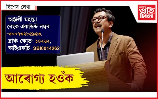 অসুস্থ ড০ চন্দন মহন্ত...