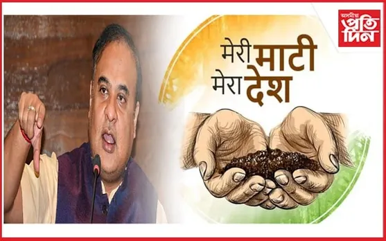 অমৃতবৃক্ষ আন্দোলনৰ অন্ত পেলাই "মোৰ মাটি মোৰ দেশ"কলৈ মুখ্যমন্ত্রীৰ বিশেষ ঘোষণা