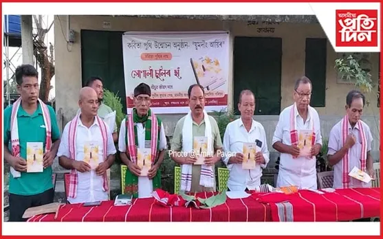 চহা কবি জীৱন দলেৰ "সোণালী চুলিৰ ছাঁ" উন্মোচন