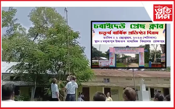 মথুৰাপুৰত চৰাইদেউ প্ৰেছ ক্লাবৰ চতুৰ্থ বাৰ্ষিক প্ৰতিষ্ঠা দিৱস