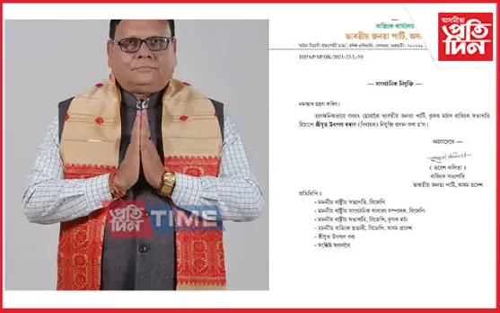 উৎপল বৰাক বিজেপিৰ কৃষক মৰ্চাৰ ৰাজ্যিক সভাপতি হিচাপে নিযুক্তি