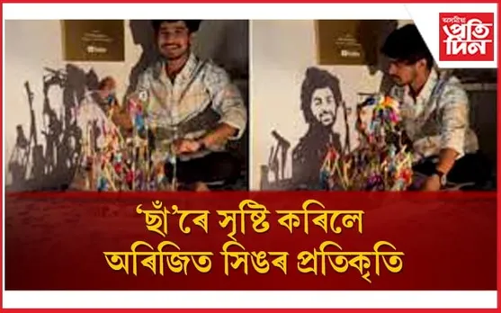 যুৱ শিল্পীৰ আশ্চৰ্যকৰ কলা দেখি স্তম্ভিত দেশবাসী
