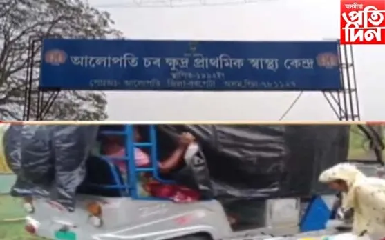 অমৃত কালত প্ৰসূতিয়ে ই-ৰিক্সাত প্ৰসৱ কৰিছে সন্তানঃ বিকল এম্বুলেঞ্চ, বিধ্বস্ত বাট-পথ..
