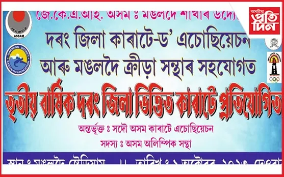 মঙলদৈত তৃতীয় বাৰ্ষিক দৰং জিলা কাৰাটে প্ৰতিযোগিতা
