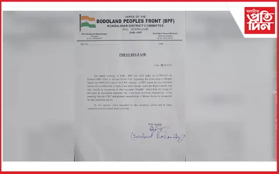 গান্ধী পৰিয়ালৰ বিৰুদ্ধে কটু মন্তব্য কৰি নিলম্বিত বিপিএফৰ নেতা...