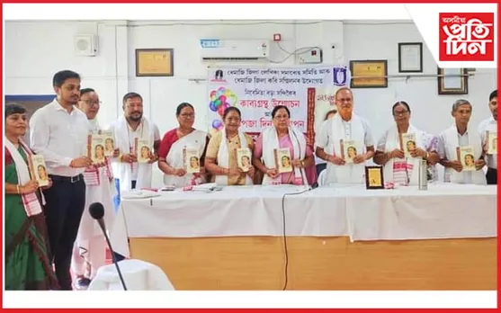 'সেউজীয়া উপত্যকা'ৰ কবি নিবেদিতা বড়া সন্দিকৈৰ কাব্যগ্ৰন্থ উন্মোচন