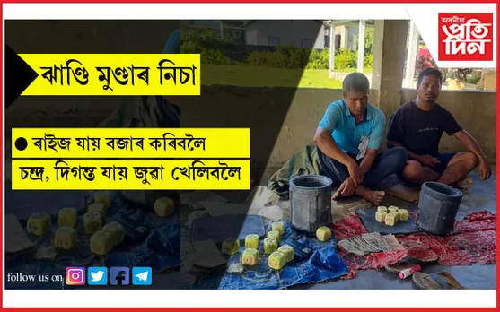 লক্ষীপথাৰ সপ্তাহিক বজাৰত মুকলি জুৱাঃ দুই জুৱাৰী হ'ল আৰক্ষীৰ আলহী...