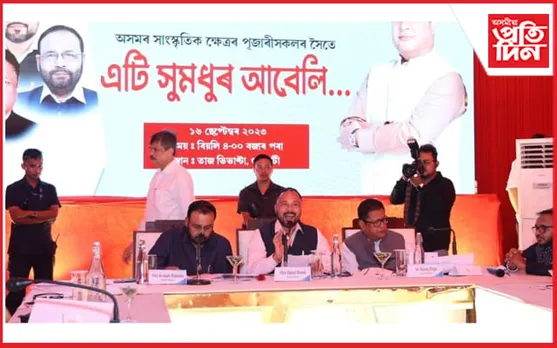 সাংস্কৃতিক পৰিক্ৰমা বিভাগৰ উদ্যোগত 'এটি সুমধুৰ আবেলি' শীৰ্ষক অনুষ্ঠান
