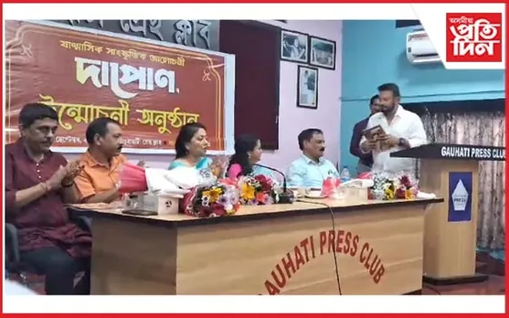 গুৱাহাটী প্ৰেছ ক্লাবত সাংস্কৃতিক আলোচনী "দাপোন" উন্মোচন