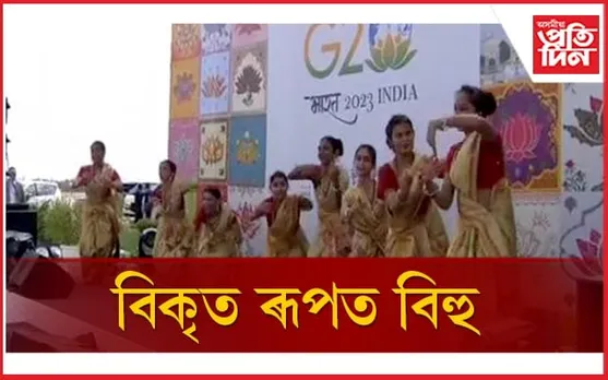 ৰাষ্ট্ৰীয় পৰ্যায়ত পুনৰ বিকৃত ৰূপত অসমীয়াৰ হিয়াৰ আমঠু বিহু