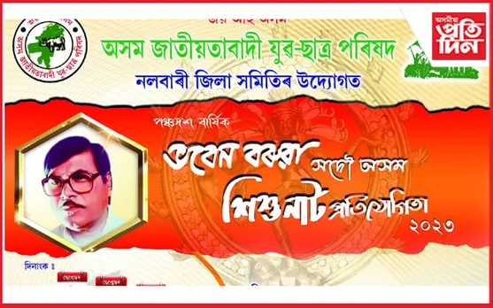 নলবাৰীত ভবেন বৰুৱা সোঁৱৰণি সদৌ অসম শিশু নাট প্ৰতিযোগিতা