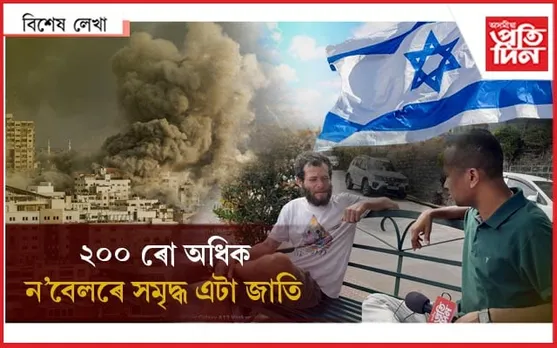 আইজলত ইজৰাইলৰ এজন ইহুদি...