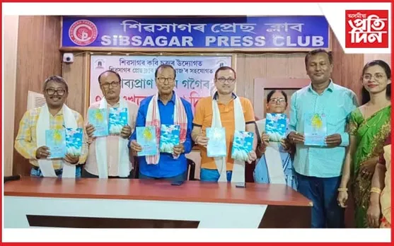 শিৱসাগৰত কাব্যপ্ৰাণ প্ৰেম গগৈৰ ৭৮ সংখ্যক ওপজা দিন উদযাপন