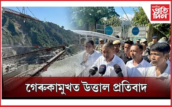 ধ্বংস হোৱাৰ দিশে সোৱণশিৰি সভ্যতা ! এন এইছ পি চিৰ সন্মুখত উত্তাল প্ৰতিবাদ...