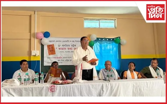 ড০ বনজিত ভট্টৰ গ্ৰন্থ- " কত যে কথা জনা নজনা" ৰ উন্মোচন...