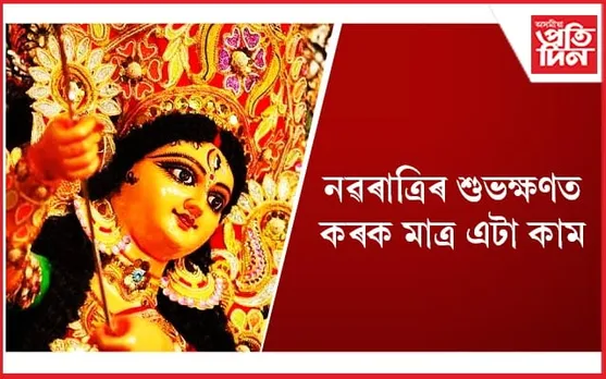 টকাৰে নদন-বদন হৈ পৰিব আপোনাৰ ঘৰ