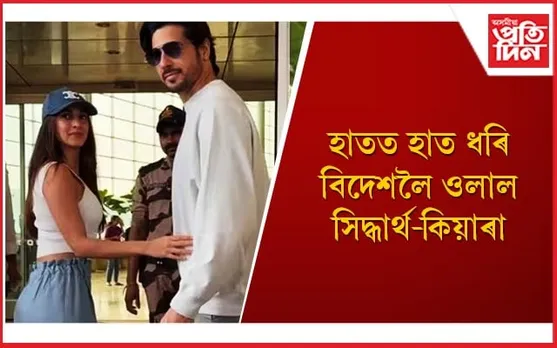 প্ৰথম কৰৱা চৌথ পালনেই হ’ল উদ্দেশ্য, অনুৰাগীৰ প্ৰতিক্ৰিয়া