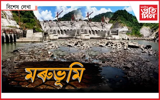 প্ৰিয় নদী সোৱণশিৰি