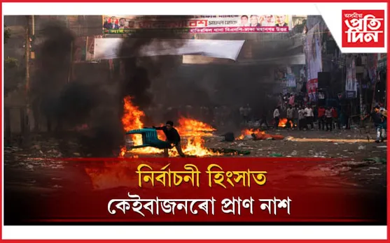 যুদ্ধক্ষেত্ৰলৈ পৰিণত হোৱা ঢাকাত শান্তি প্ৰতিষ্ঠাৰ বাবে আহ্বান ৭ ৰাষ্ট্ৰৰ কূটনৈতিক মিচনৰ...