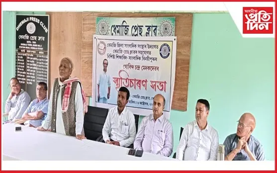 ধেমাজি প্ৰেছ ক্লাবত মিছিং জনগোষ্ঠীৰ ভোটাতৰা-শিক্ষাবিদ গোবিন্দ চন্দ্ৰ মেদকৰ স্মৃতিচাৰণ সভা