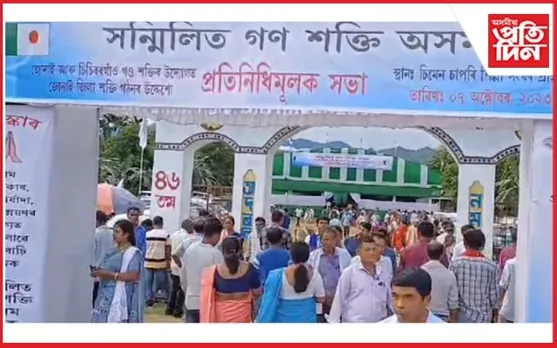 ধেমাজিত সন্মিলিত গণ শক্তি অসমৰ প্ৰতিনিধিমূলক সভা