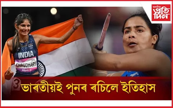 ইতিহাস ৰচনাৰে এছিয়াডত ভাৰতৰ জয়যাত্ৰা...