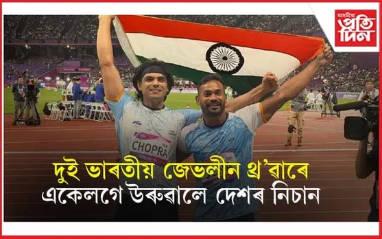 আকৌ নীৰজে বঢ়ালে দেশৰ মানঃ কিশোৰ কুমাৰো হৈ পৰিল তাৰকা... 