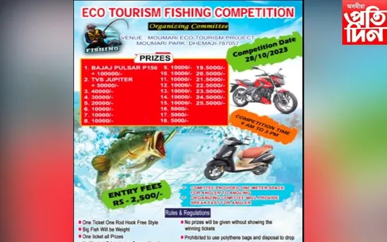 ধেমাজিত এদিনীয়াকৈ অনুষ্ঠিত বৰশী বোৱা  প্ৰতিযোগিতাৰ সফল সামৰণি