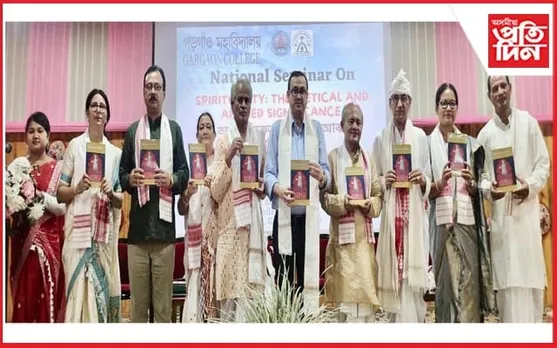গড়গাঁও মহাবিদ্যালয়ত আধ্যাত্মিকতাৰ বিষয়ত ৰাষ্ট্ৰীয় আলোচনা চক্ৰ