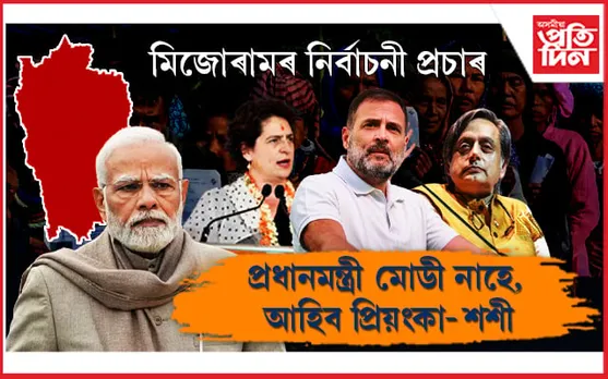 মণিপুৰৰ বাবেই মিজোৰামলৈ আহিবলৈ সাহস কৰা নাই প্ৰধানমন্ত্ৰী মোডীয়ে !