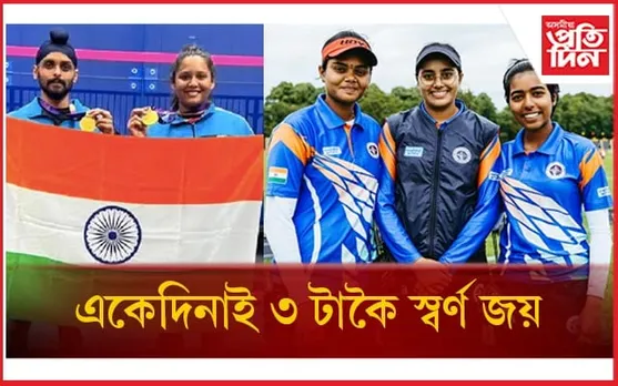 এছিয়াডত দ্বাদশ দিনা ৩টাকৈ স্বৰ্ণ পদক জয় ভাৰতৰ