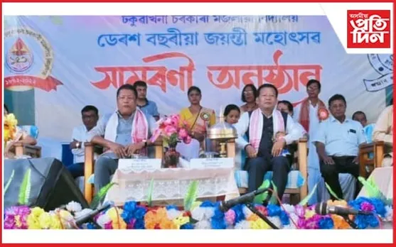 ঢকুৱাখনা চৰকাৰী মজলীয়া বিদ্যালয়ৰ ডেৰশ বছৰীয়া জয়ন্তীৰ সামৰণি...