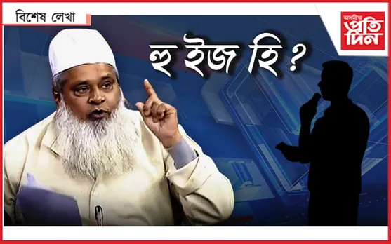 ভয় হয়, বদৰুদ্দিনে আৰু বা কি কয়? 
