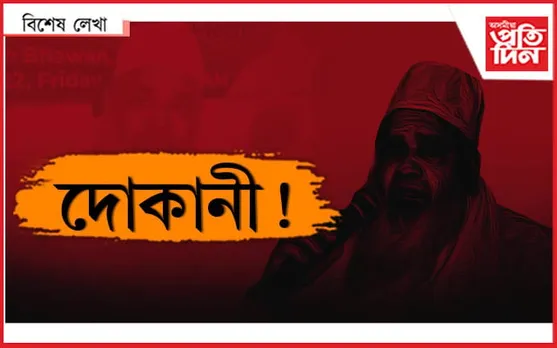 ফকৰুদ্দিন...