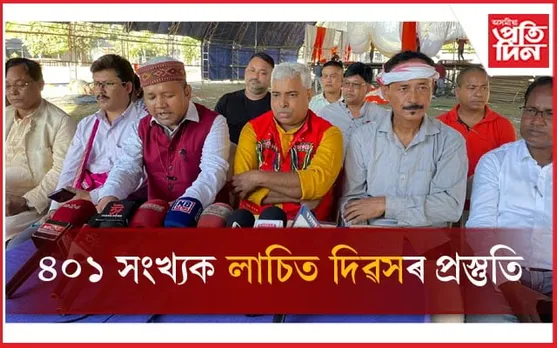 সাংস্কৃতিক পৰিক্ৰমাৰ বিভাগ, SLACৰ উদ্যোগত ধেমাজিত বৰ্ণাঢ্য কাৰ্যসূচীৰে লাচিত দিৱসৰ আয়োজন...
