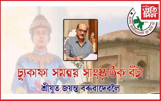 সাদিন-প্ৰতিদিন গোষ্ঠীৰ অধ্যক্ষ জয়ন্ত বৰুৱালৈ 'চ্যুকাফা সমন্বয় সাংস্কৃতিক বঁটা'