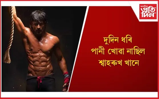 ফাৰাহ খানে ফাদিল কৰিলে ‘বাদশ্বাহ’ৰ গোপন ৰহস্য