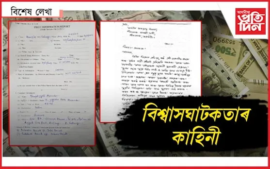 ভেজাল বন্ধু...