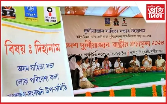 অসম সাহিত্য সভাৰ উদ্যোগত আয়োজিত দিহানামৰ বিশেষ অনুষ্ঠান সম্পন্ন 