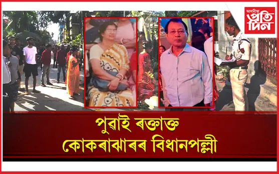 কাহিলী পুৱাই অৱসৰপ্ৰাপ্ত অভিযন্তা, শিক্ষয়িত্ৰীক দাৰে ঘপিয়ালে দুৰ্বৃত্তই...