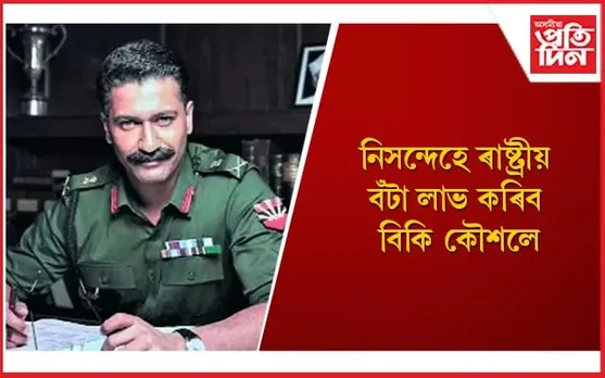 'ছেম বাহাদুৰ'ৰ ট্ৰেইলাৰ উপভোগ কৰি অনুৰাগীয়ে দিলে ভৱিষ্যতবাণী