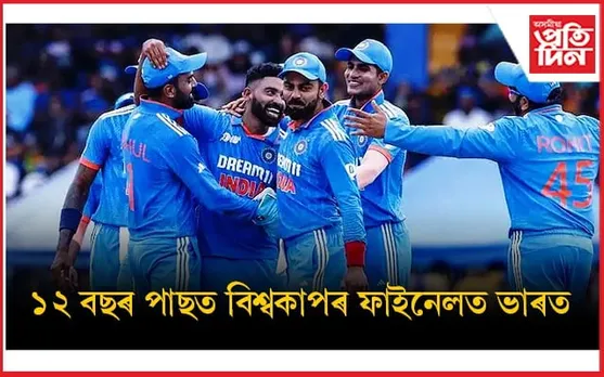 ৭০ ৰাণত পৰাস্ত কৰি বিশ্বকাপৰ ফাইনেলত প্ৰৱেশ ভাৰতৰ, ছামীয়ে সংগ্ৰহ কৰিলে ৭ টাকৈ উইকেট