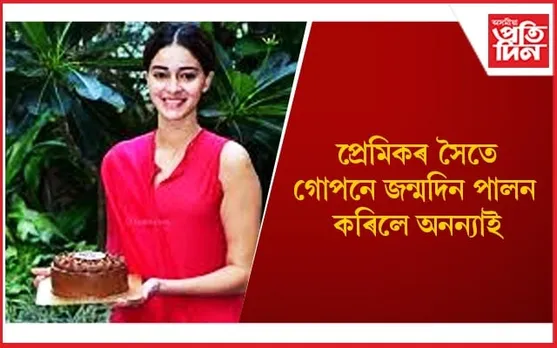 ভাইৰেল ফটো-ভিডিঅ’ত স্পষ্ট হ’ল সকলো, অনুৰাগীৰ প্ৰতিক্ৰিয়া