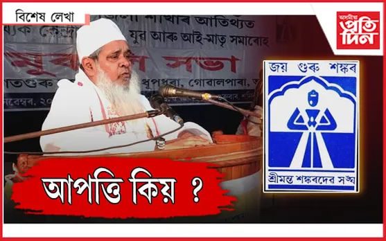 সংঘত বদৰক আদৰ...