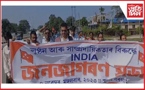 'ইণ্ডিয়া'ৰ ''লুন্ঠন আৰু সাম্প্ৰদায়িকতাৰ বিৰুদ্ধে" শীৰ্ষক জনজাগৰণ সভা