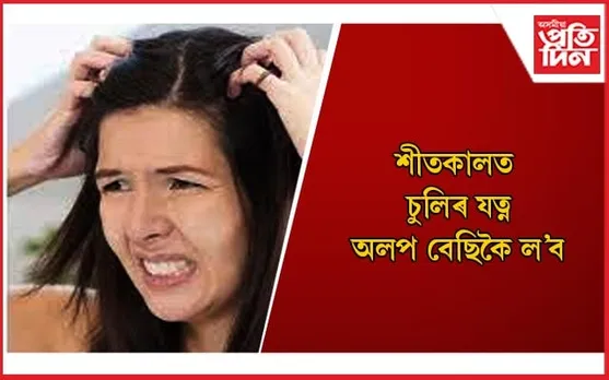 চাউলৰ পানীয়ে দূৰ কৰে চুলিৰ এক গুৰুতৰ সমস্যা