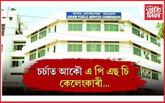 ক'ত আছে বিশেষ তদন্তকাৰী গোটে আটক কৰা ৩৪ গৰাকী ৰাজপত্ৰিত বিষয়া...