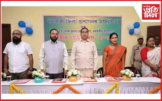 নলবাৰী জিলা প্রশাসনৰ উদ্যোগত ৰাষ্ট্রীয় প্রেছ দিৱস পালন